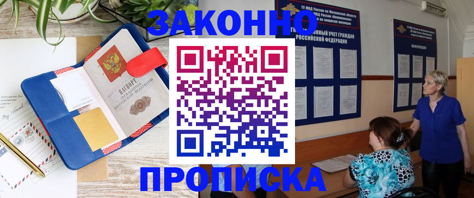 временная регистрация недорого в Мыски